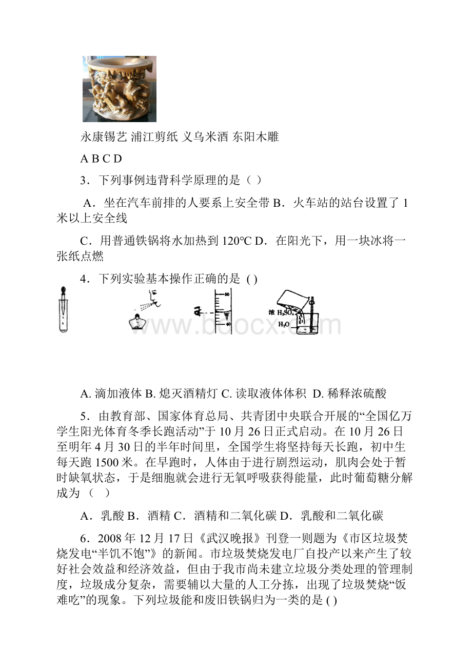 深圳中考科学模拟四.docx_第2页