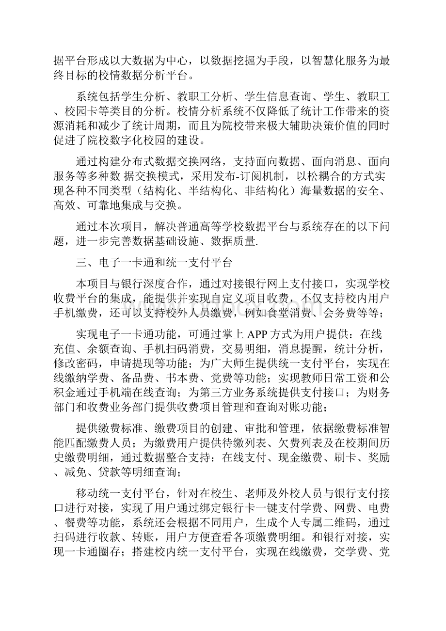 智慧校园整体解决方案及典型应用案例分享.docx_第3页