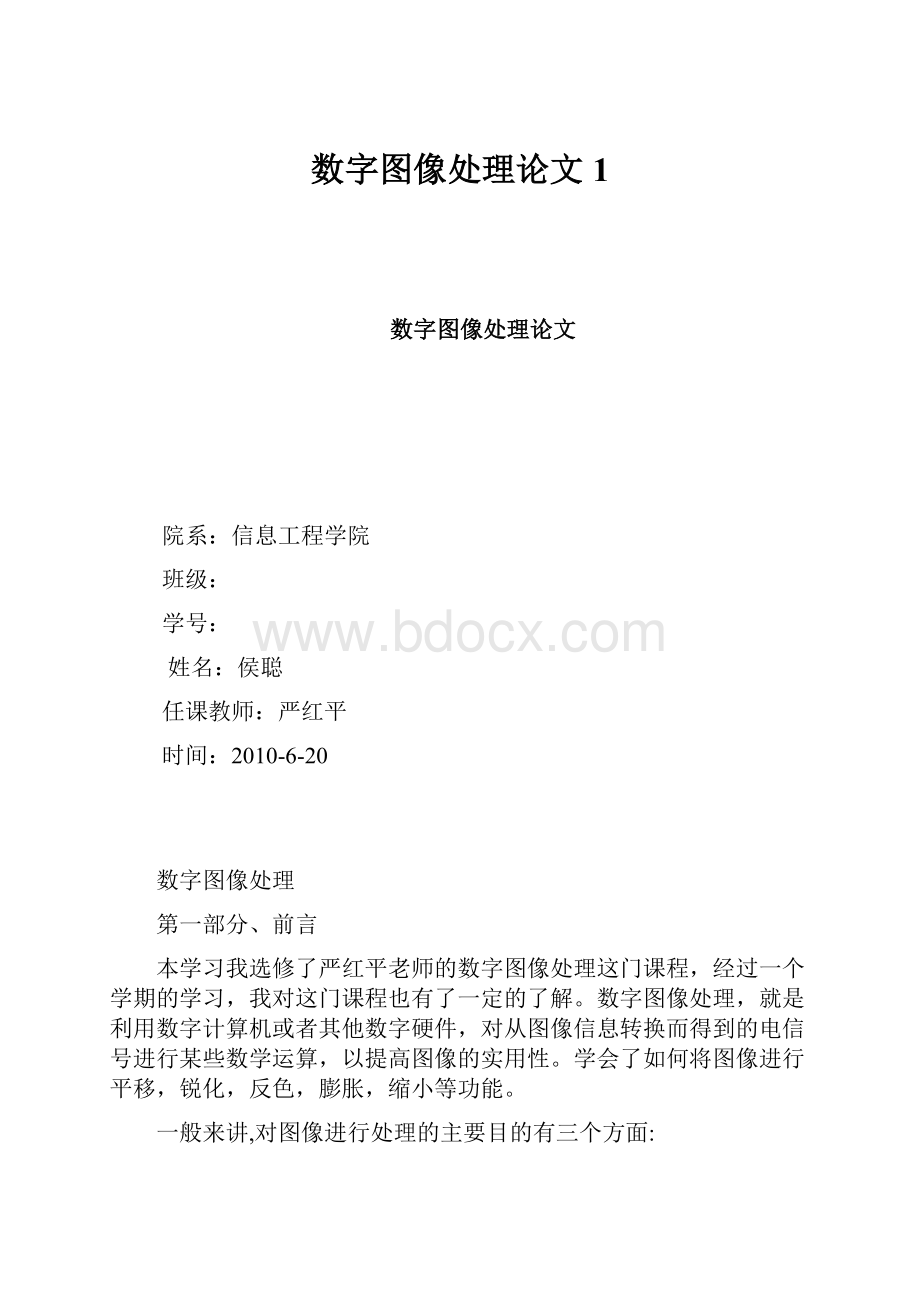 数字图像处理论文1.docx