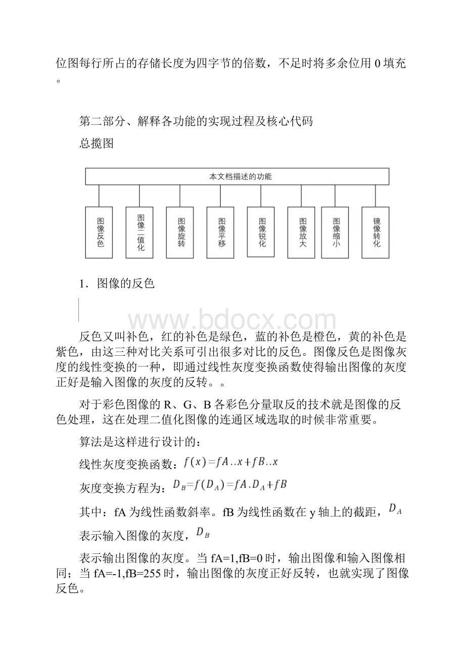 数字图像处理论文1.docx_第3页