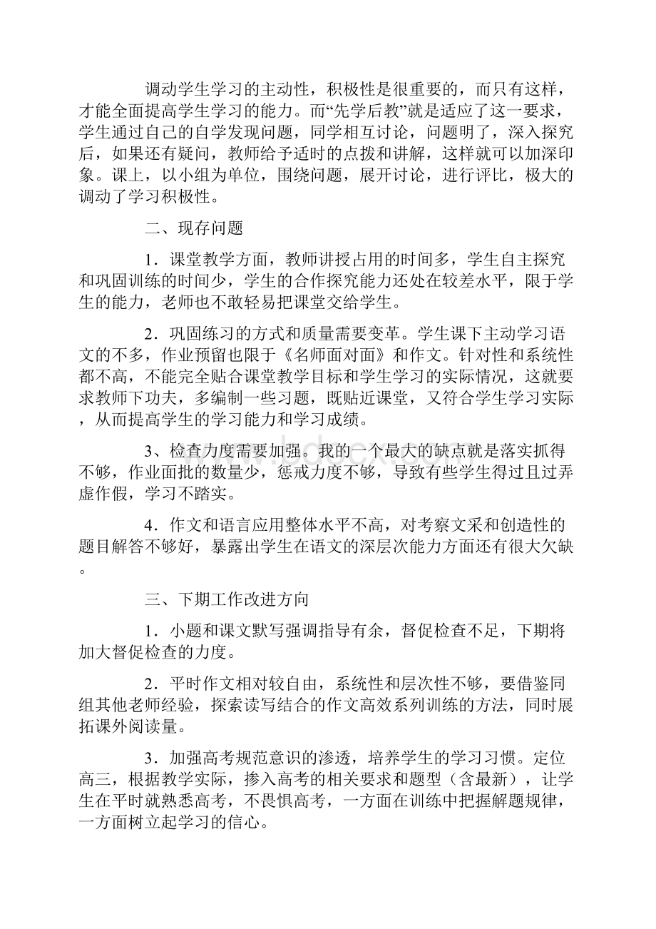 高一语文教师工作总结.docx_第2页