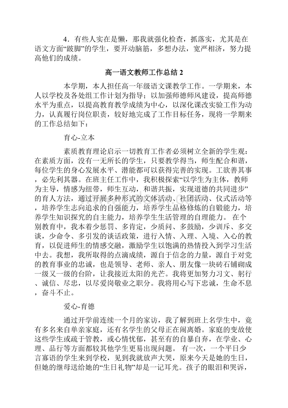 高一语文教师工作总结.docx_第3页