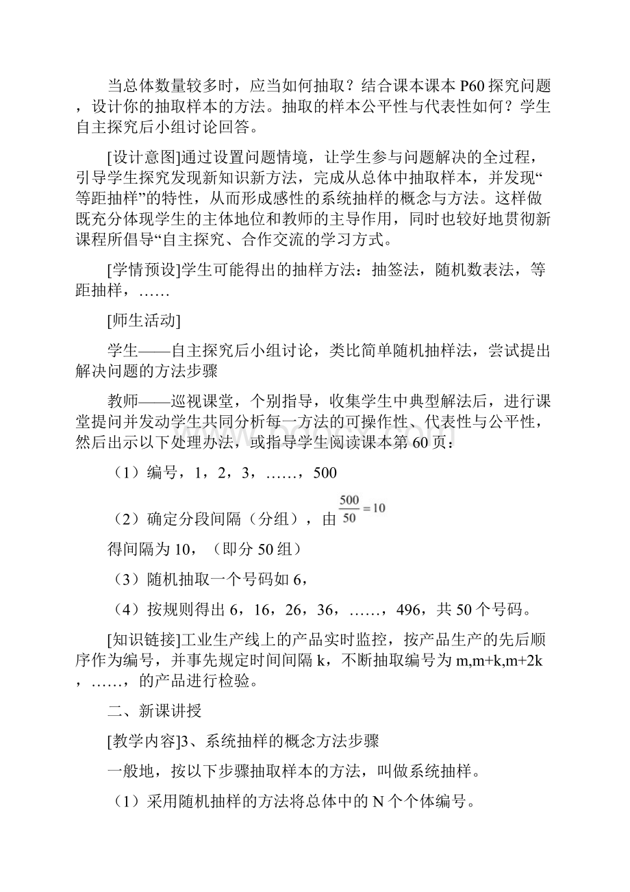 高中数学优秀教研案例个人经历总结篇讲解.docx_第3页