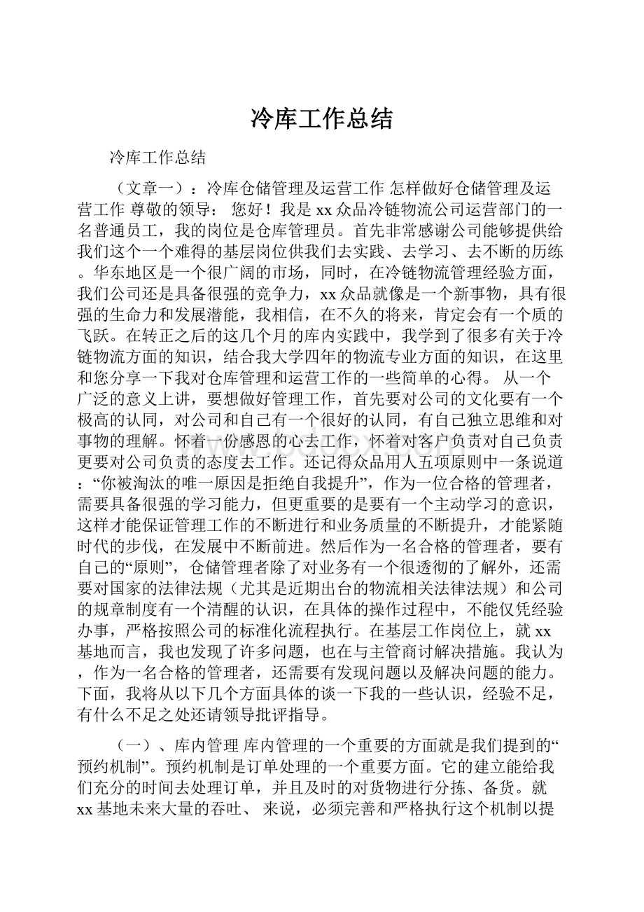 冷库工作总结.docx_第1页