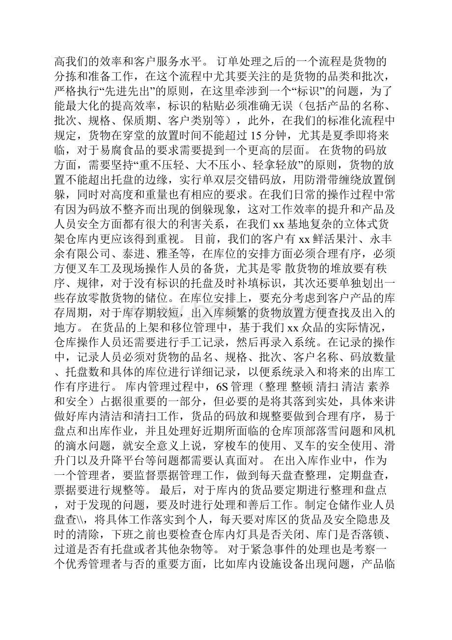 冷库工作总结.docx_第2页