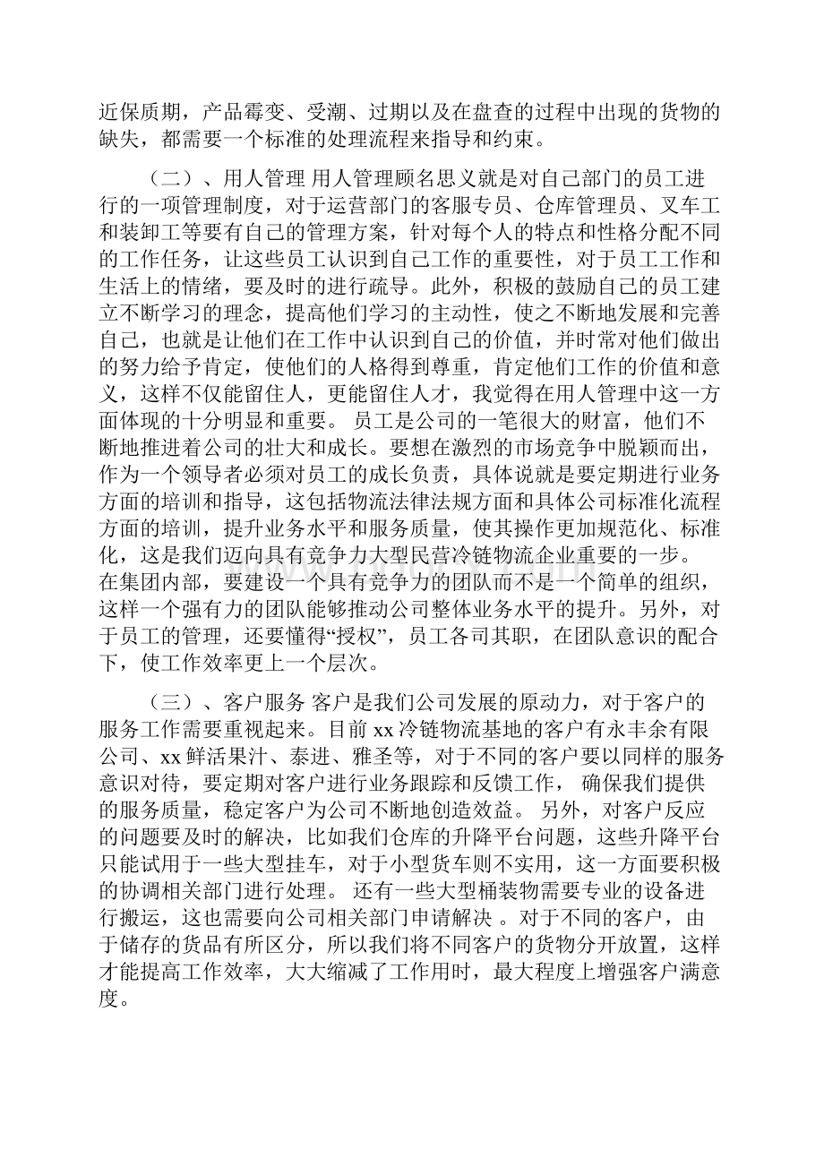 冷库工作总结.docx_第3页