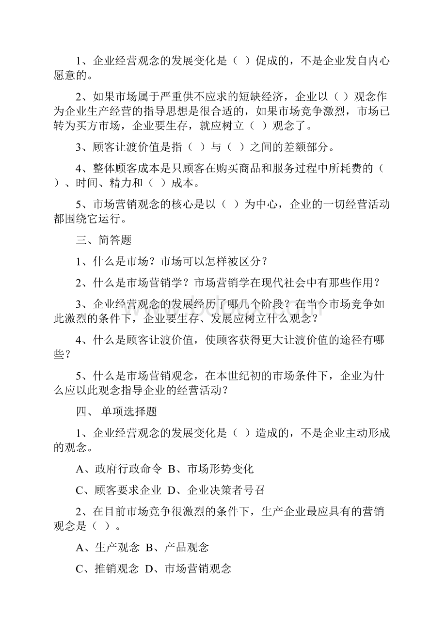 市场营销习题集.docx_第2页