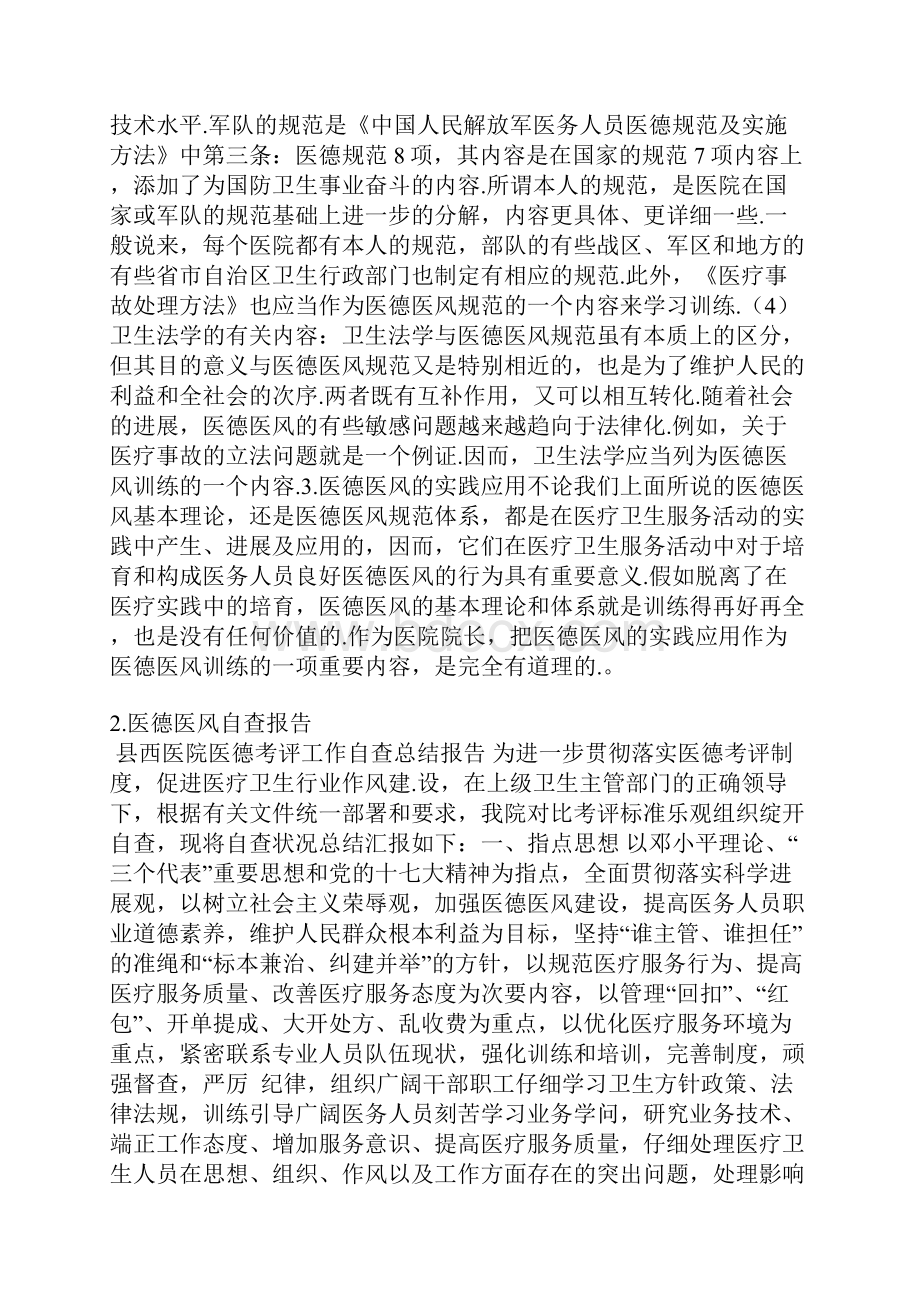 医德医风公开承诺书.docx_第2页