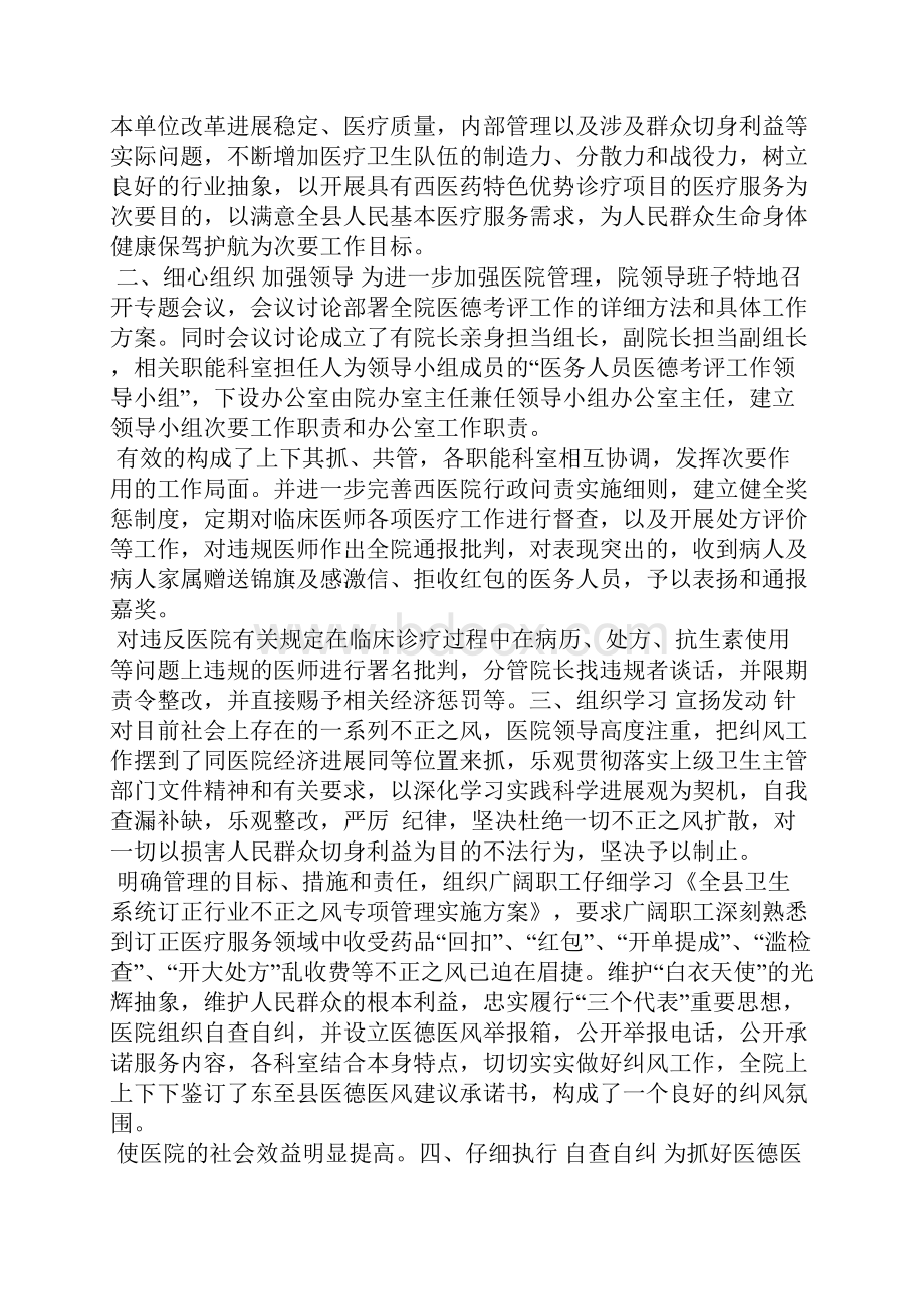 医德医风公开承诺书.docx_第3页