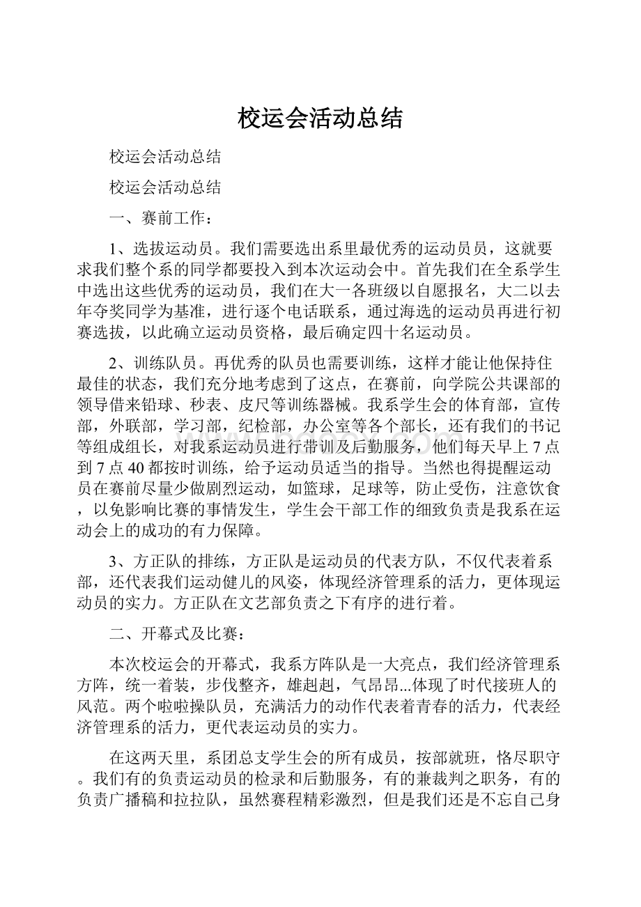 校运会活动总结.docx_第1页