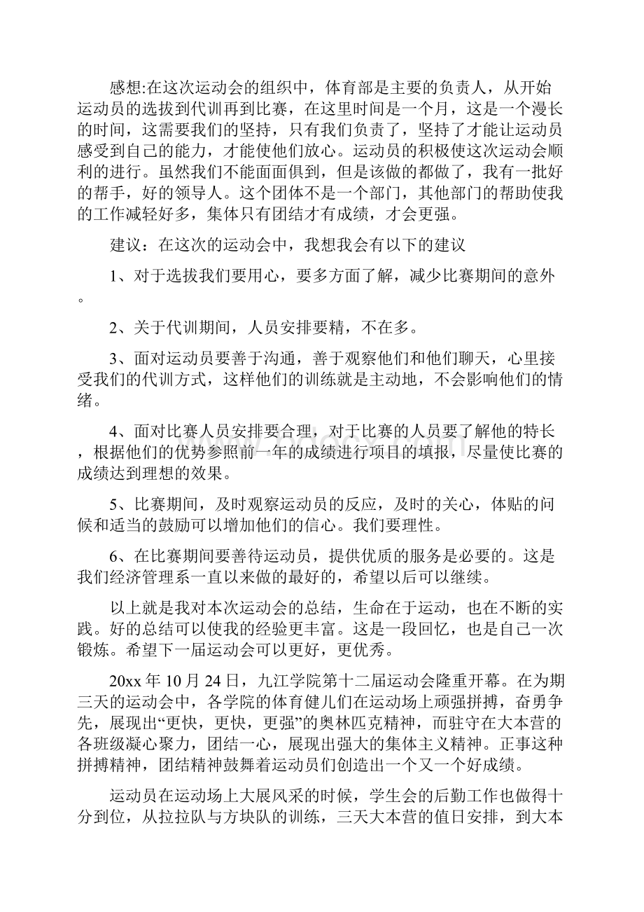 校运会活动总结.docx_第3页