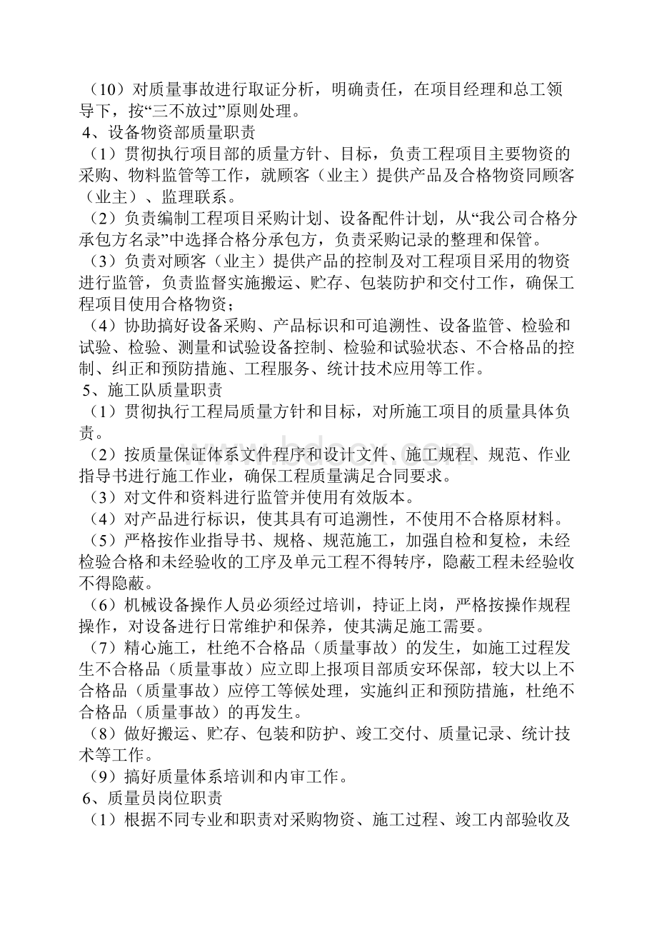 质量监督年度工作计划.docx_第3页