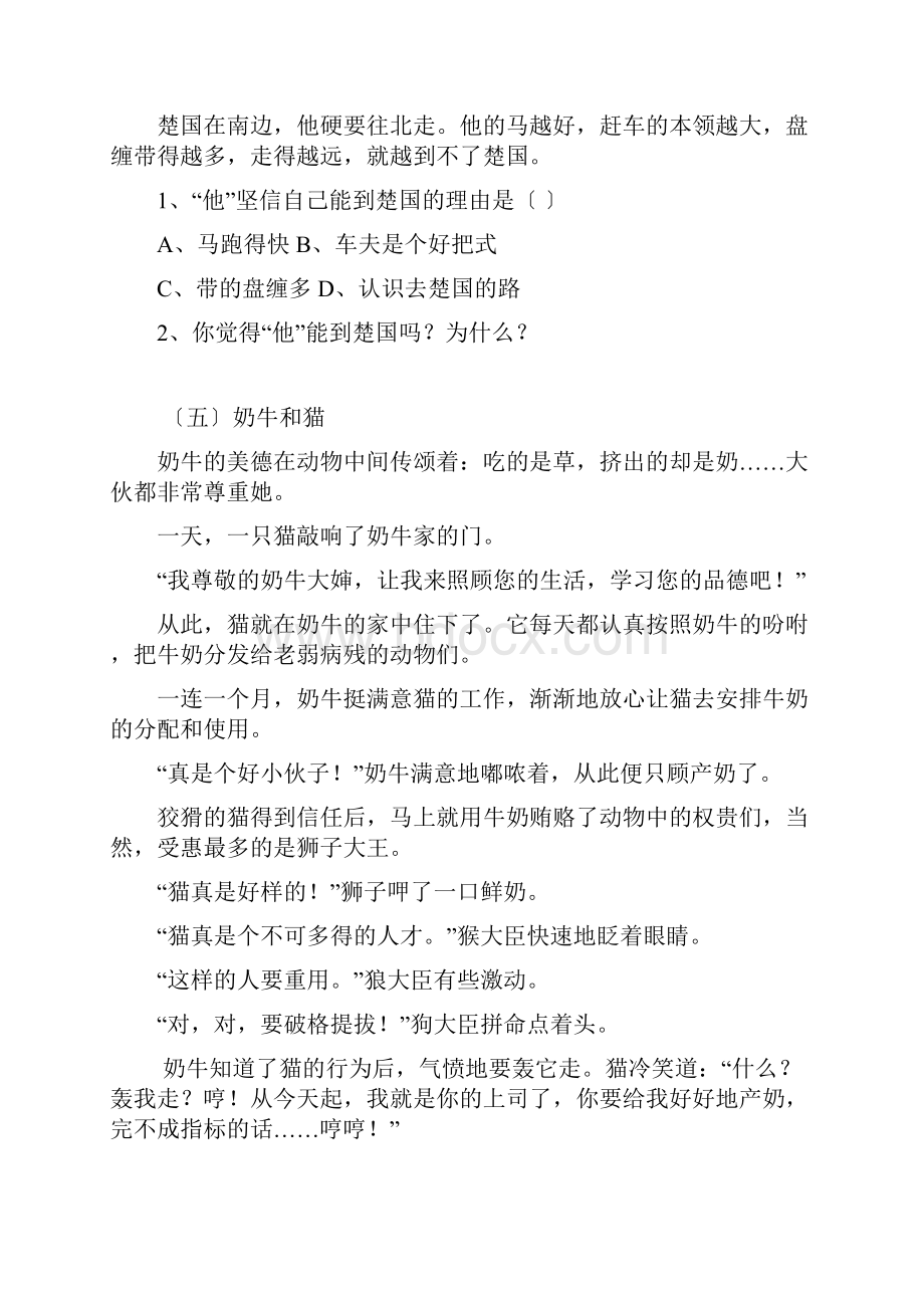 人教版小学语文三年级下册快乐阅读练习题.docx_第3页