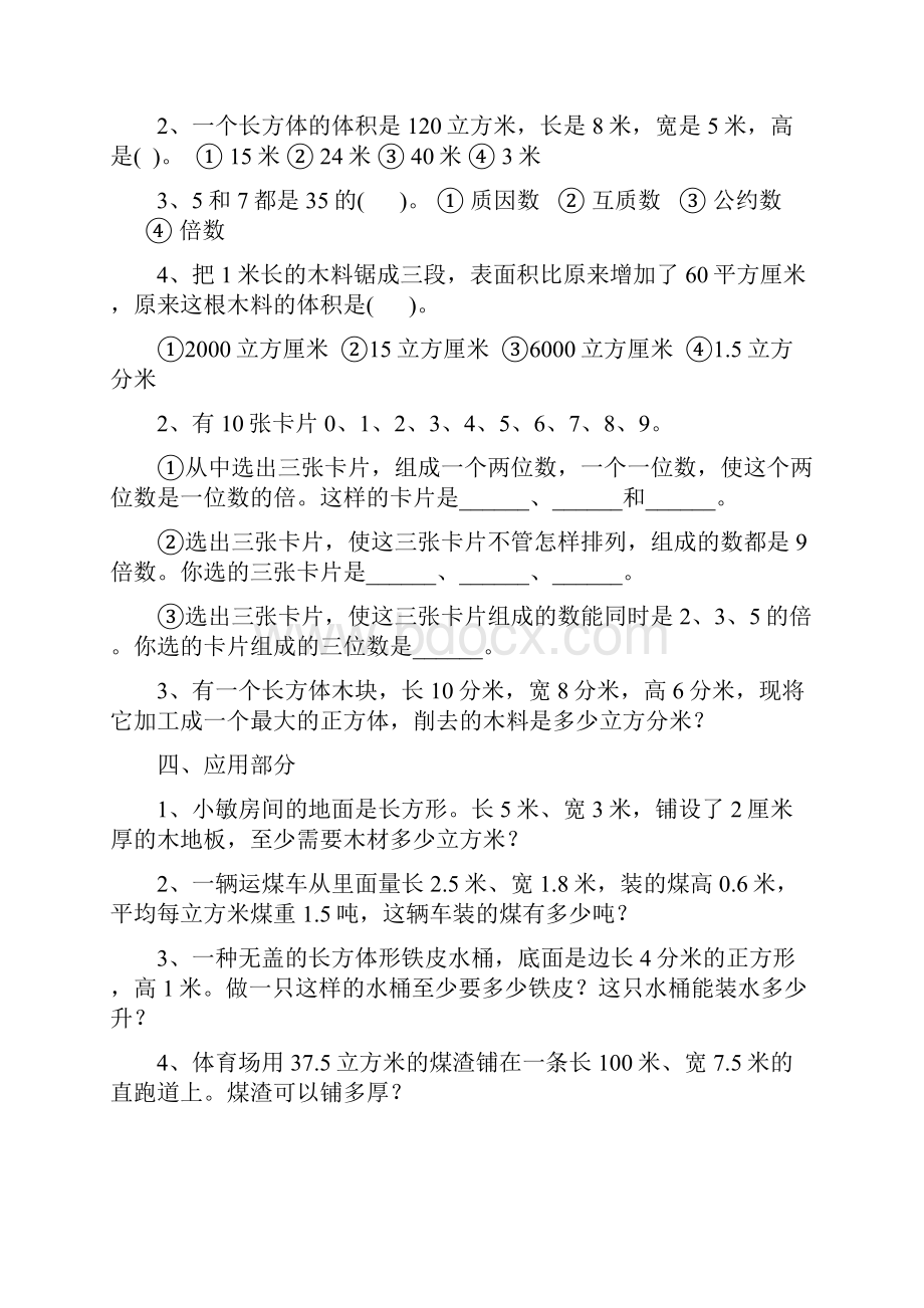 人教版小学数学五年级下册期末复习汇总.docx_第2页