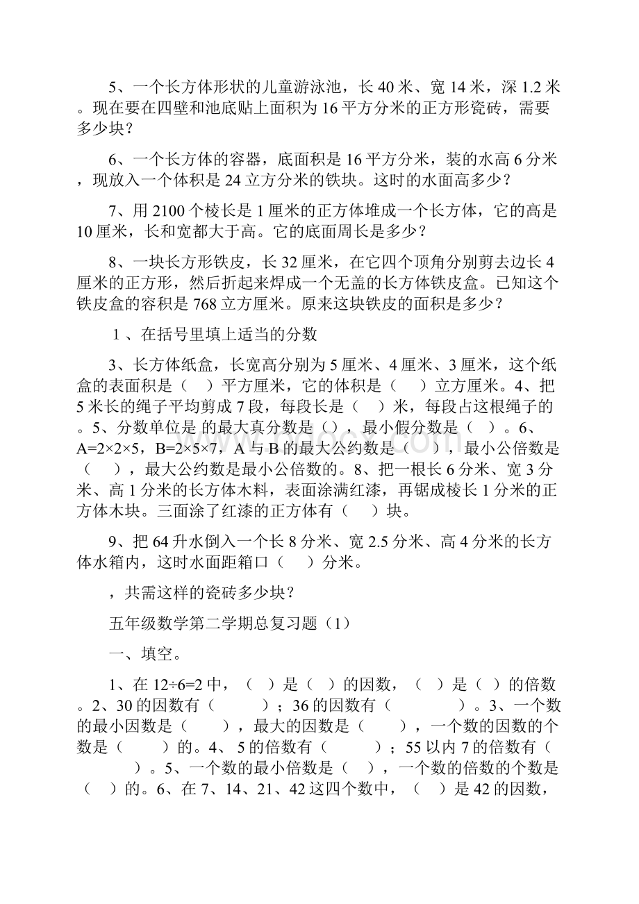 人教版小学数学五年级下册期末复习汇总.docx_第3页