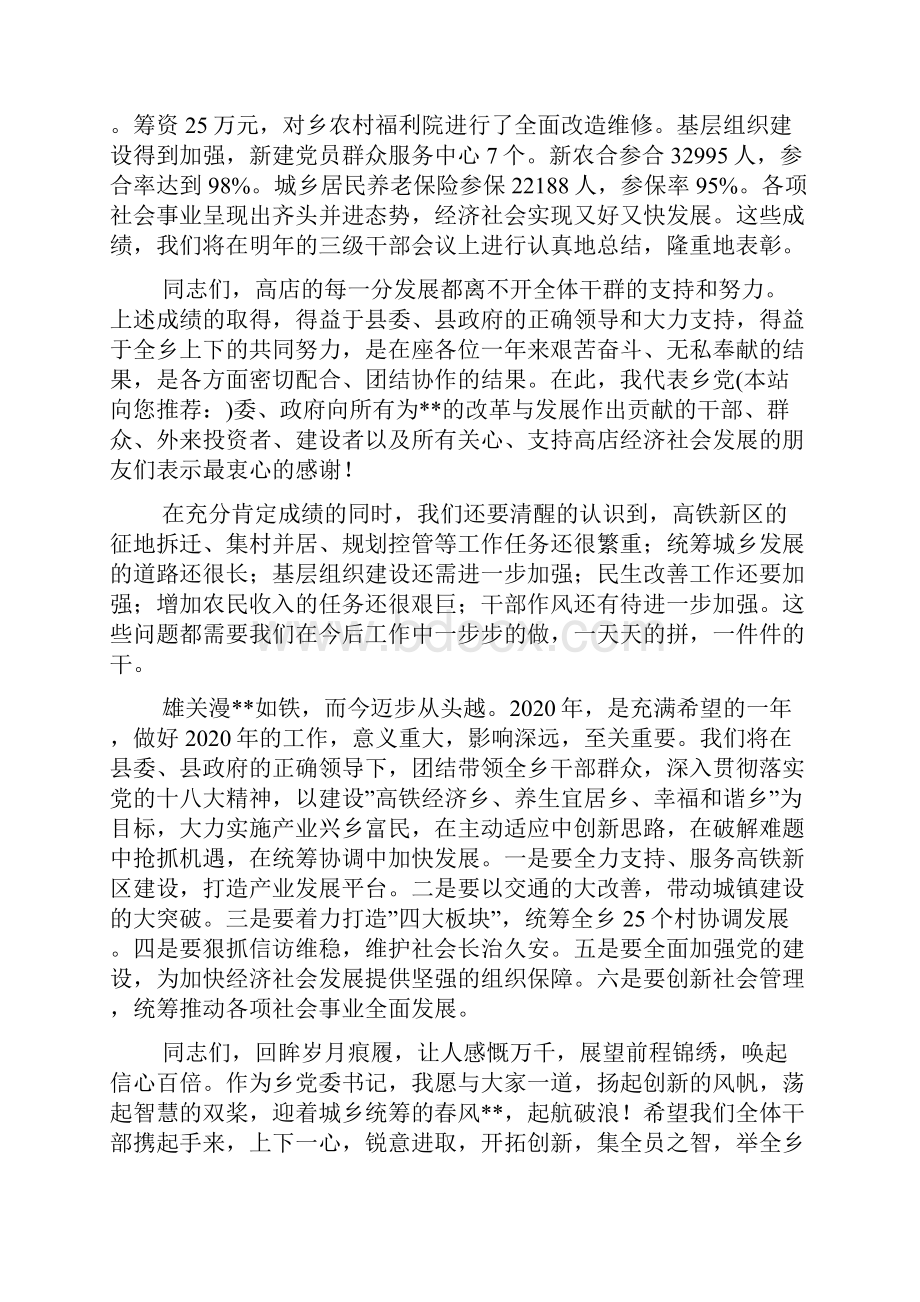 最新年终总结会议上的致辞精选多篇 演讲 讲话 致辞.docx_第2页