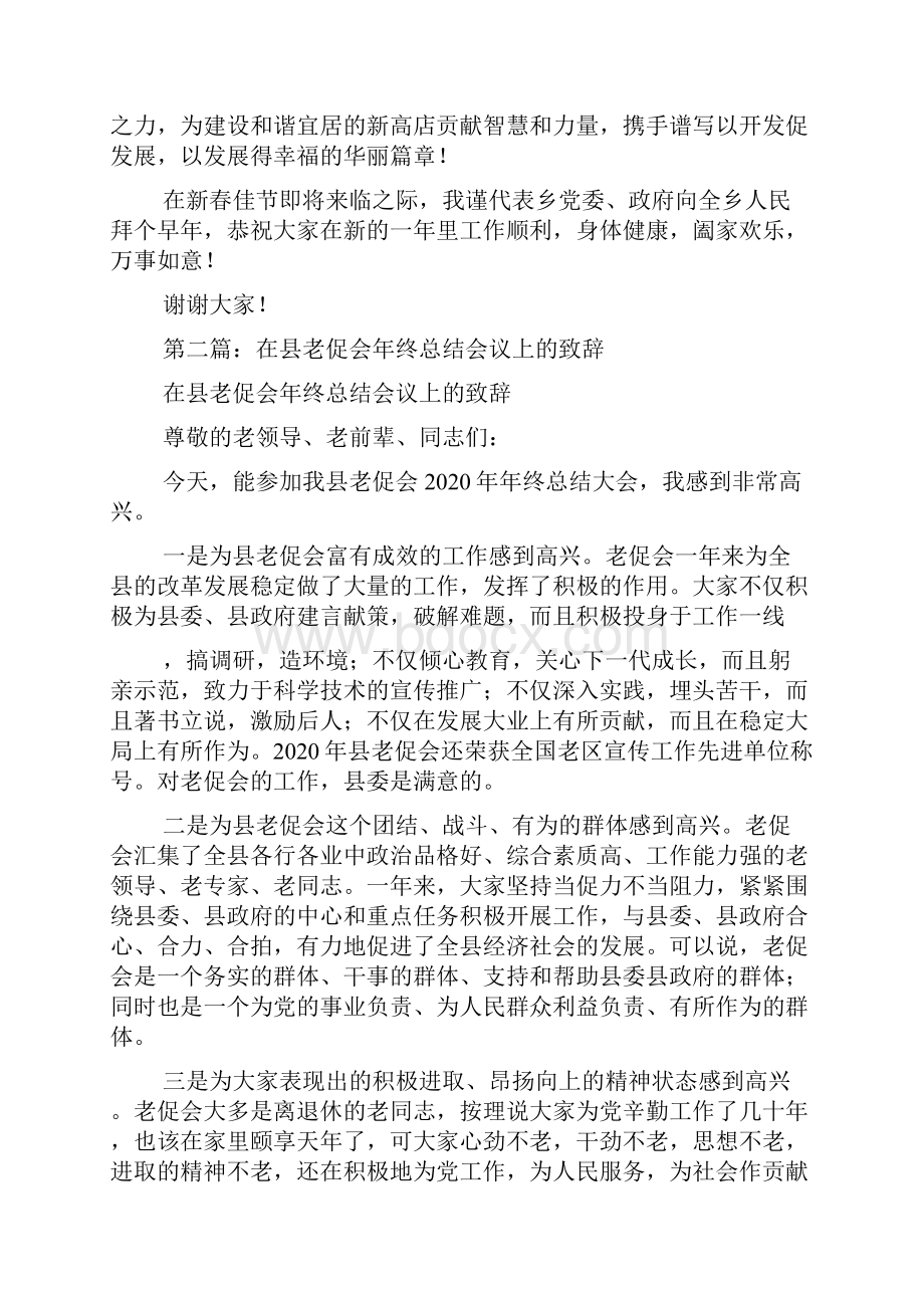 最新年终总结会议上的致辞精选多篇 演讲 讲话 致辞.docx_第3页