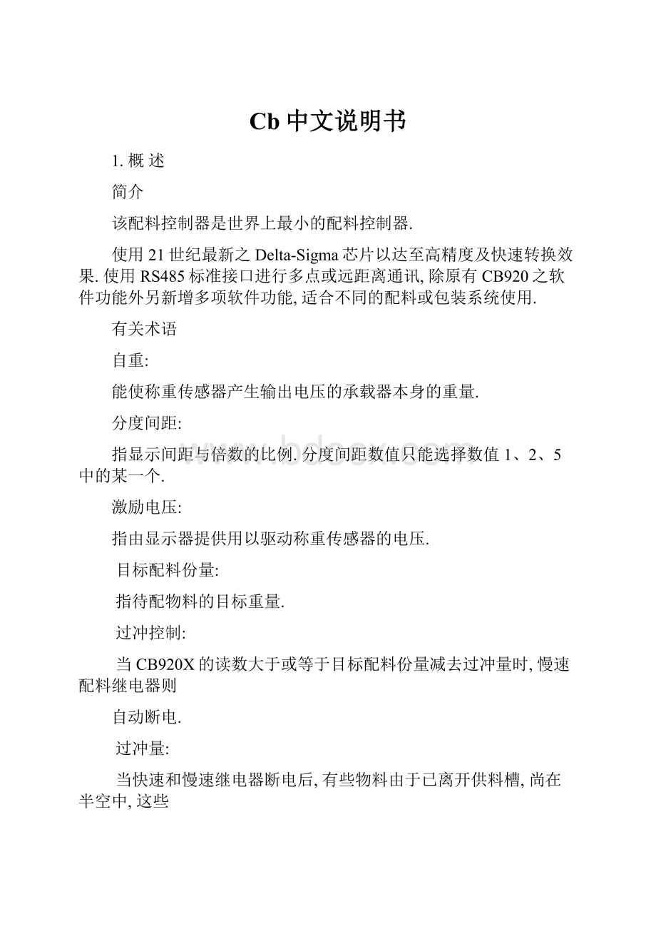 Cb中文说明书.docx_第1页