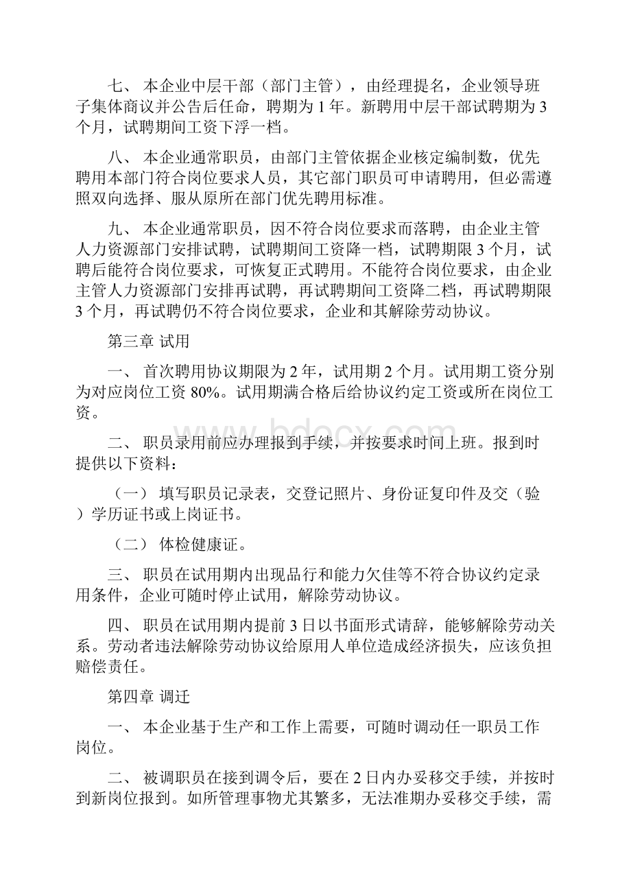 建筑工程综合项目施工企业人力资源管理新规制度.docx_第2页