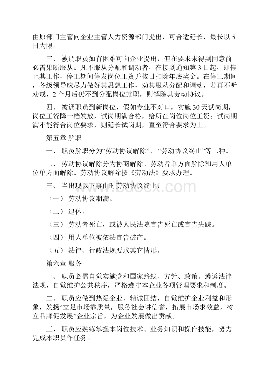 建筑工程综合项目施工企业人力资源管理新规制度.docx_第3页