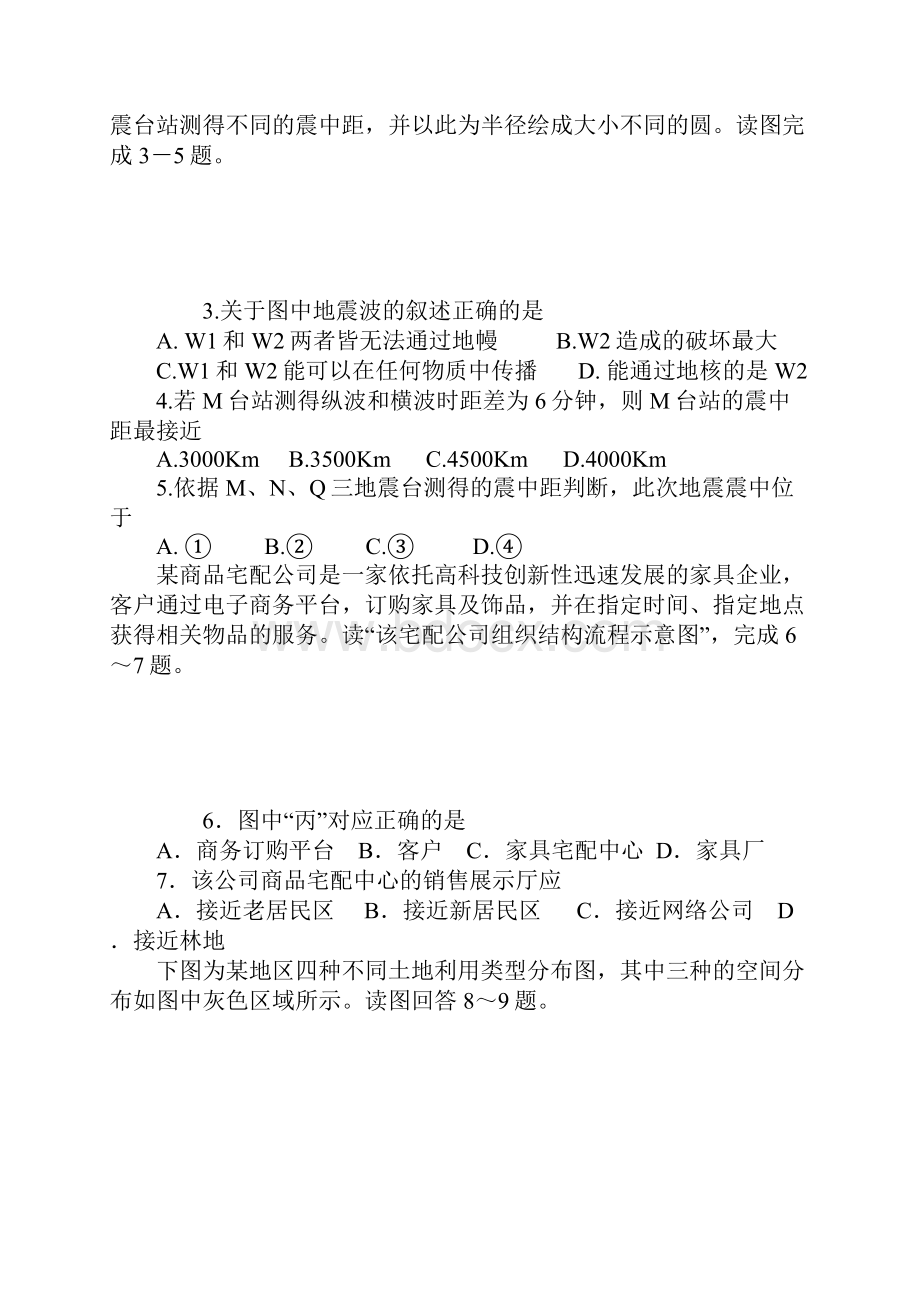 最新届江西省南昌市所省重点中学命制高三模拟突破冲刺四文科综合试题及答案 精品.docx_第2页