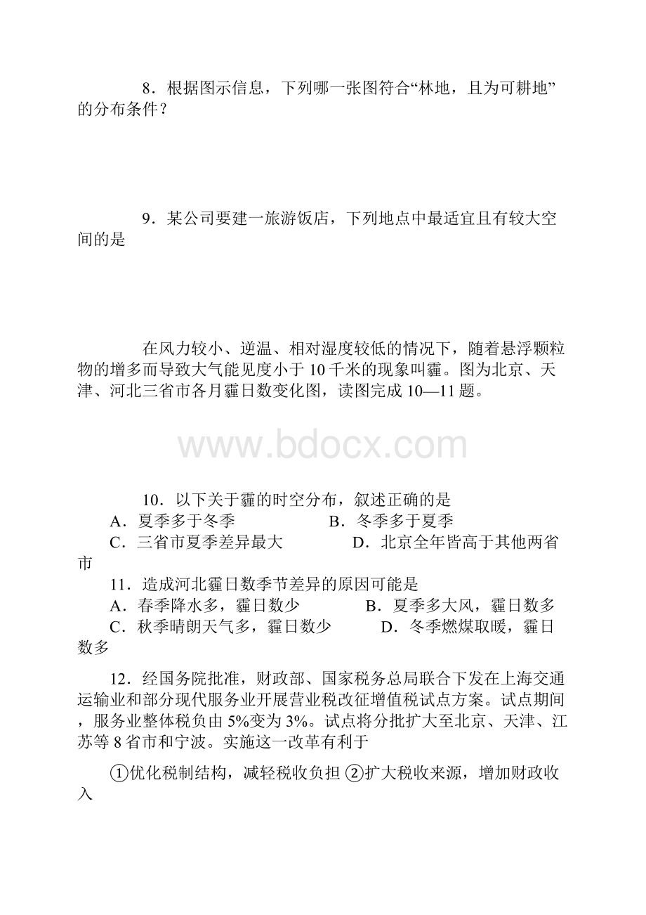 最新届江西省南昌市所省重点中学命制高三模拟突破冲刺四文科综合试题及答案 精品.docx_第3页