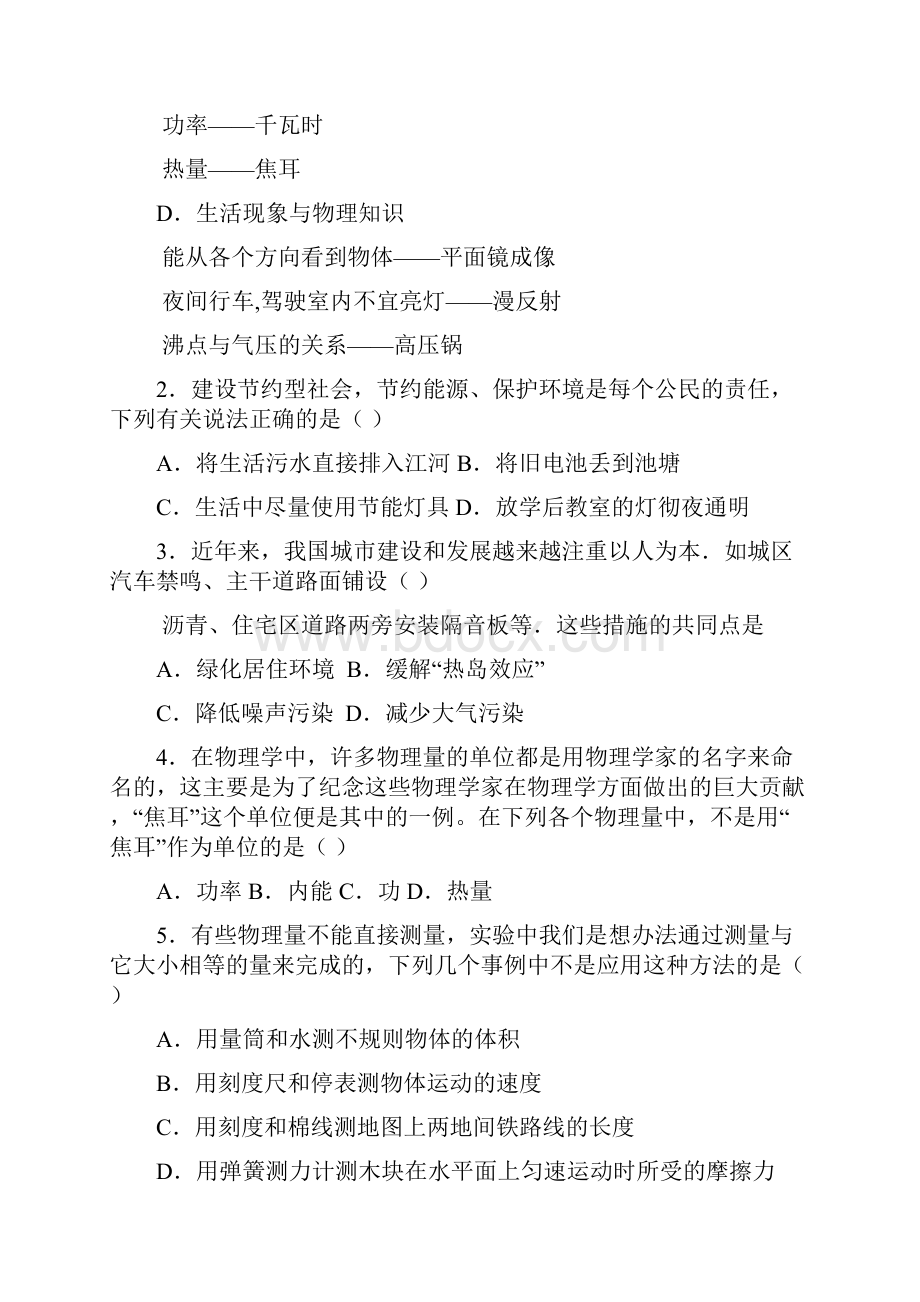 人教版物理中考总复习精选习题 724.docx_第2页