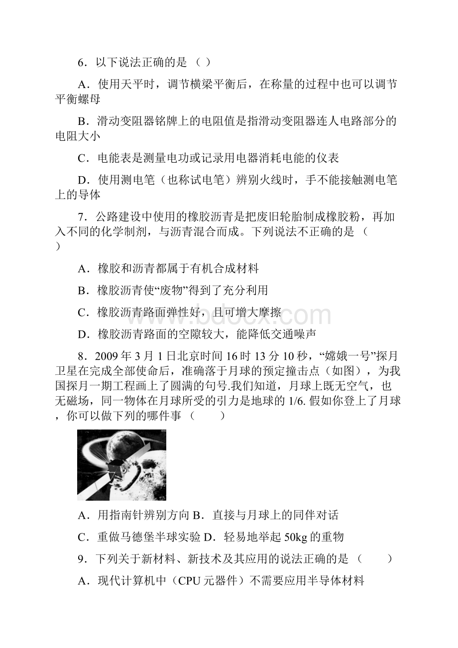 人教版物理中考总复习精选习题 724.docx_第3页