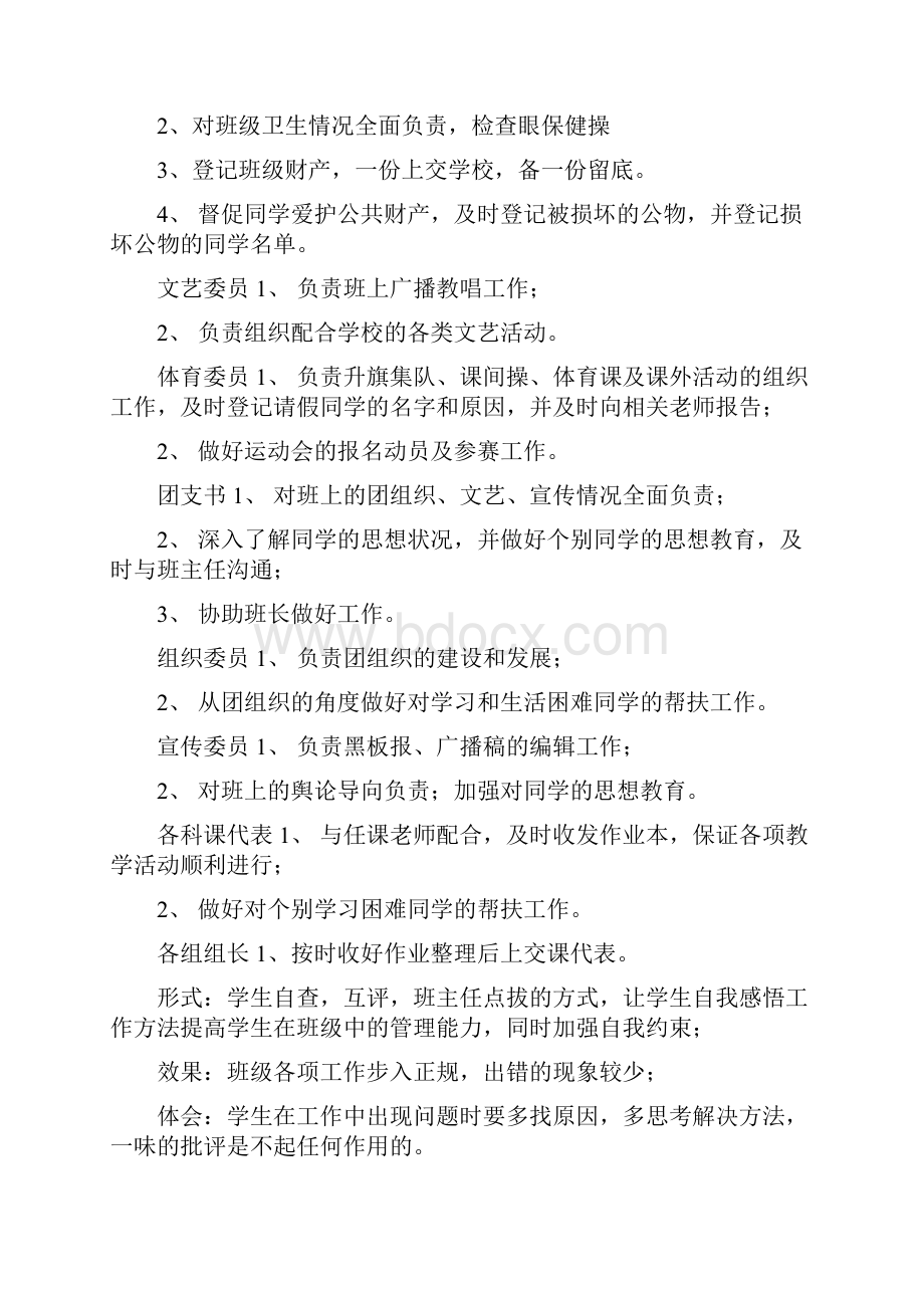 班委会议记录资料讲解.docx_第2页