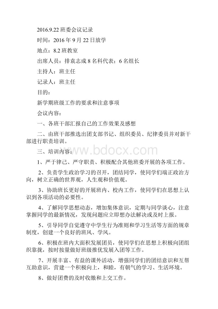 班委会议记录资料讲解.docx_第3页