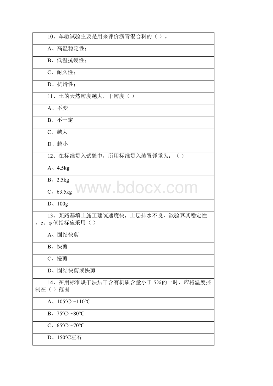 公路检测工程师材料试验科目考试题.docx_第3页