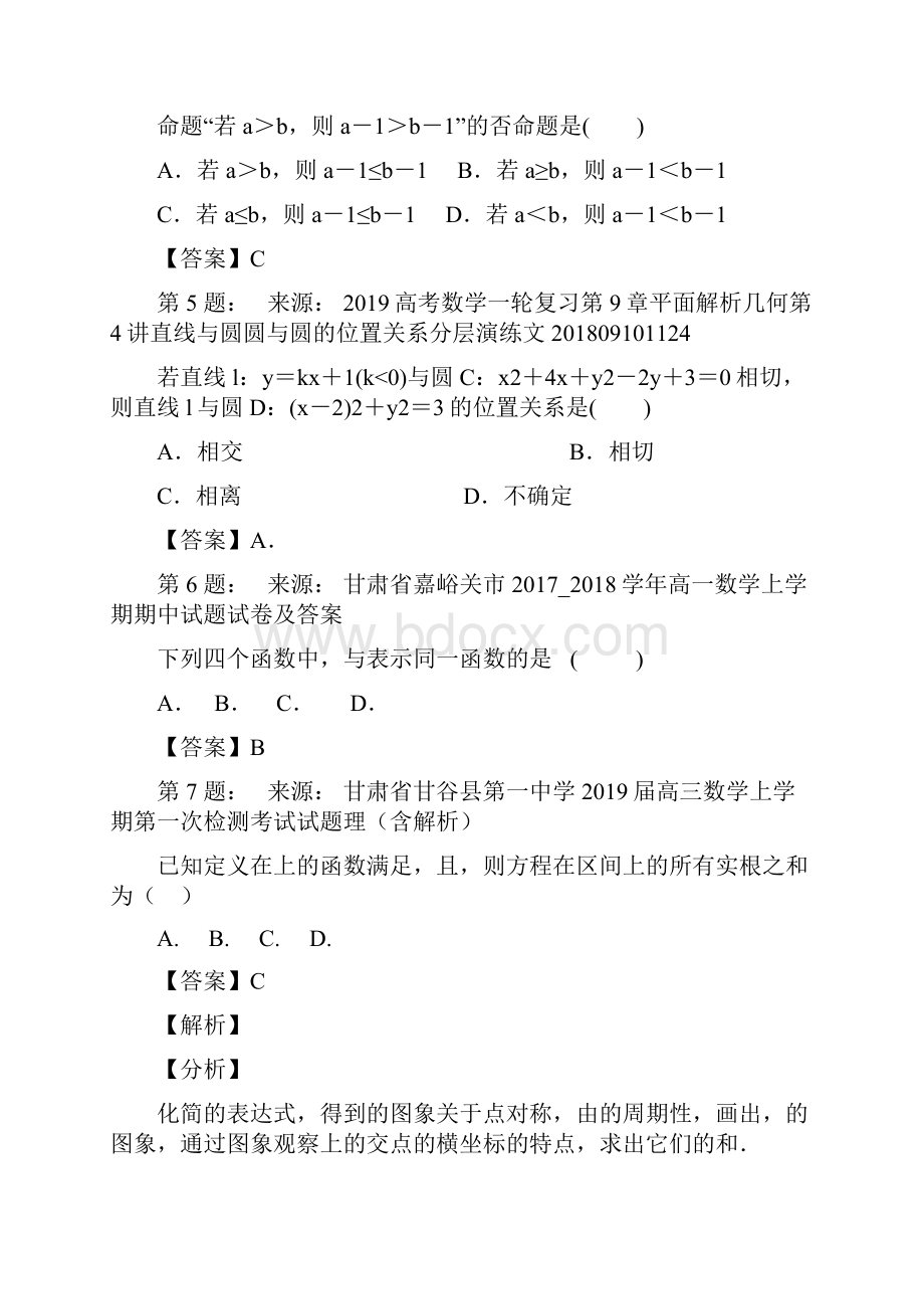 南京英华学校高考数学选择题专项训练一模.docx_第2页