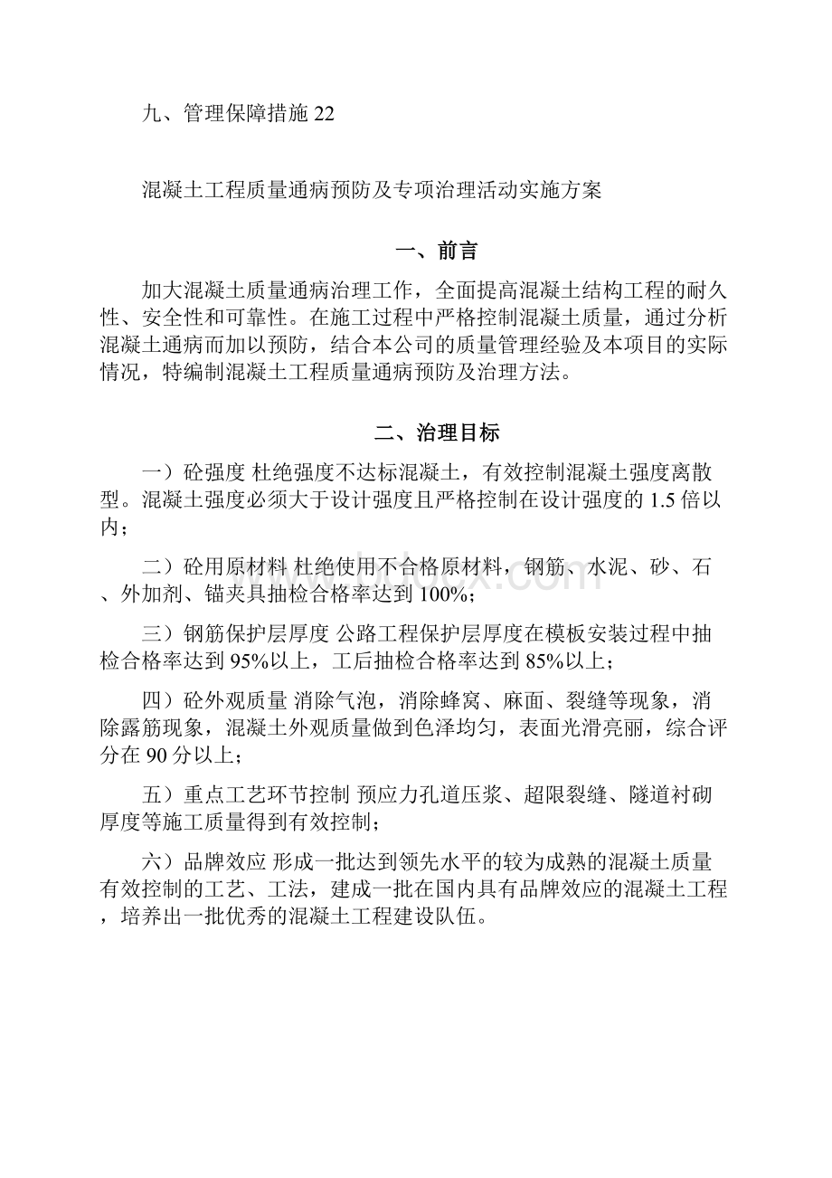 混凝土工程质量通病及治理活动实施方案.docx_第2页