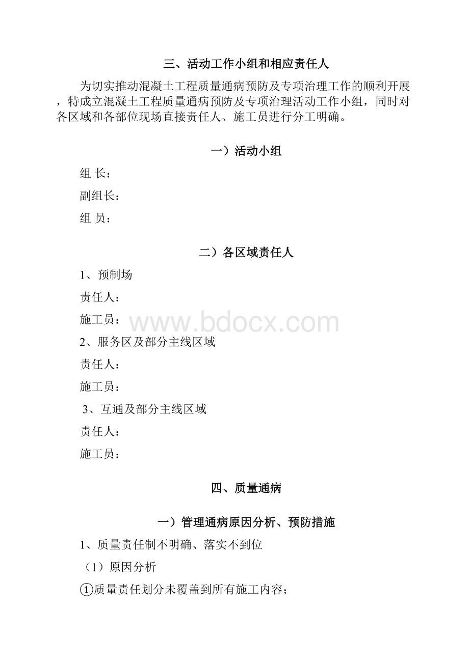 混凝土工程质量通病及治理活动实施方案.docx_第3页