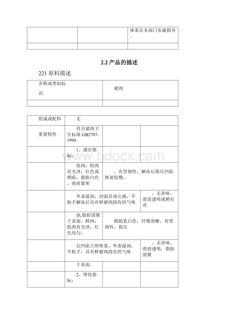 速冻水饺的HACCP计划.docx_第3页