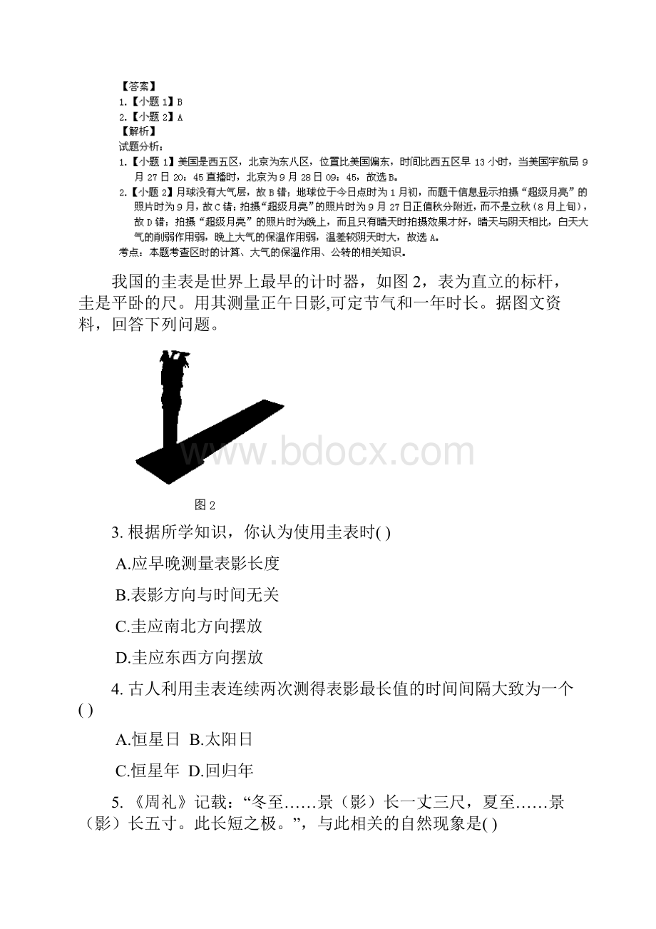 北京市西城区届高三上学期期末考试地理试题.docx_第2页