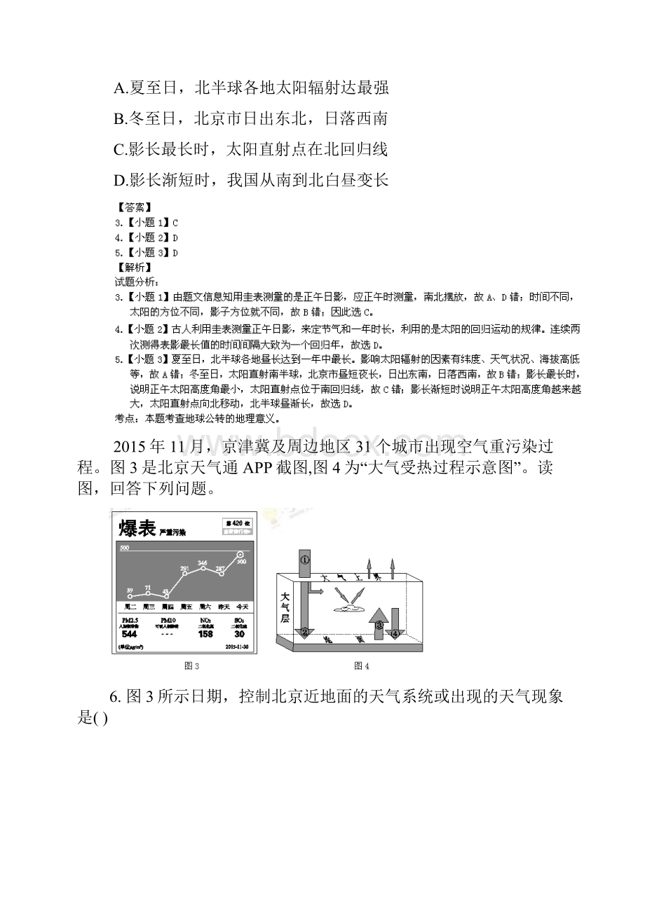 北京市西城区届高三上学期期末考试地理试题.docx_第3页