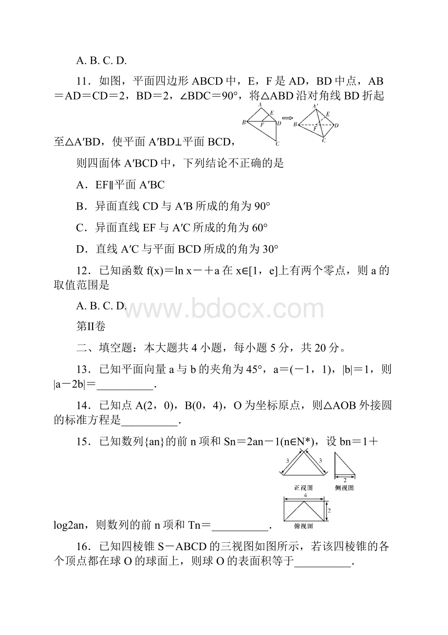 湖南省届高三六校联考试题数学文.docx_第3页