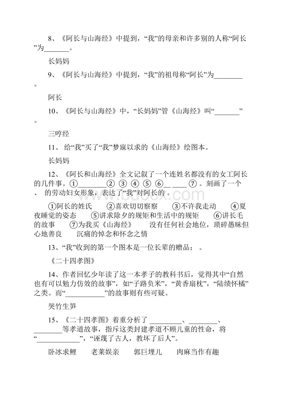 人教版七年级上册部编版名著导读《朝花夕拾》练习题.docx_第2页