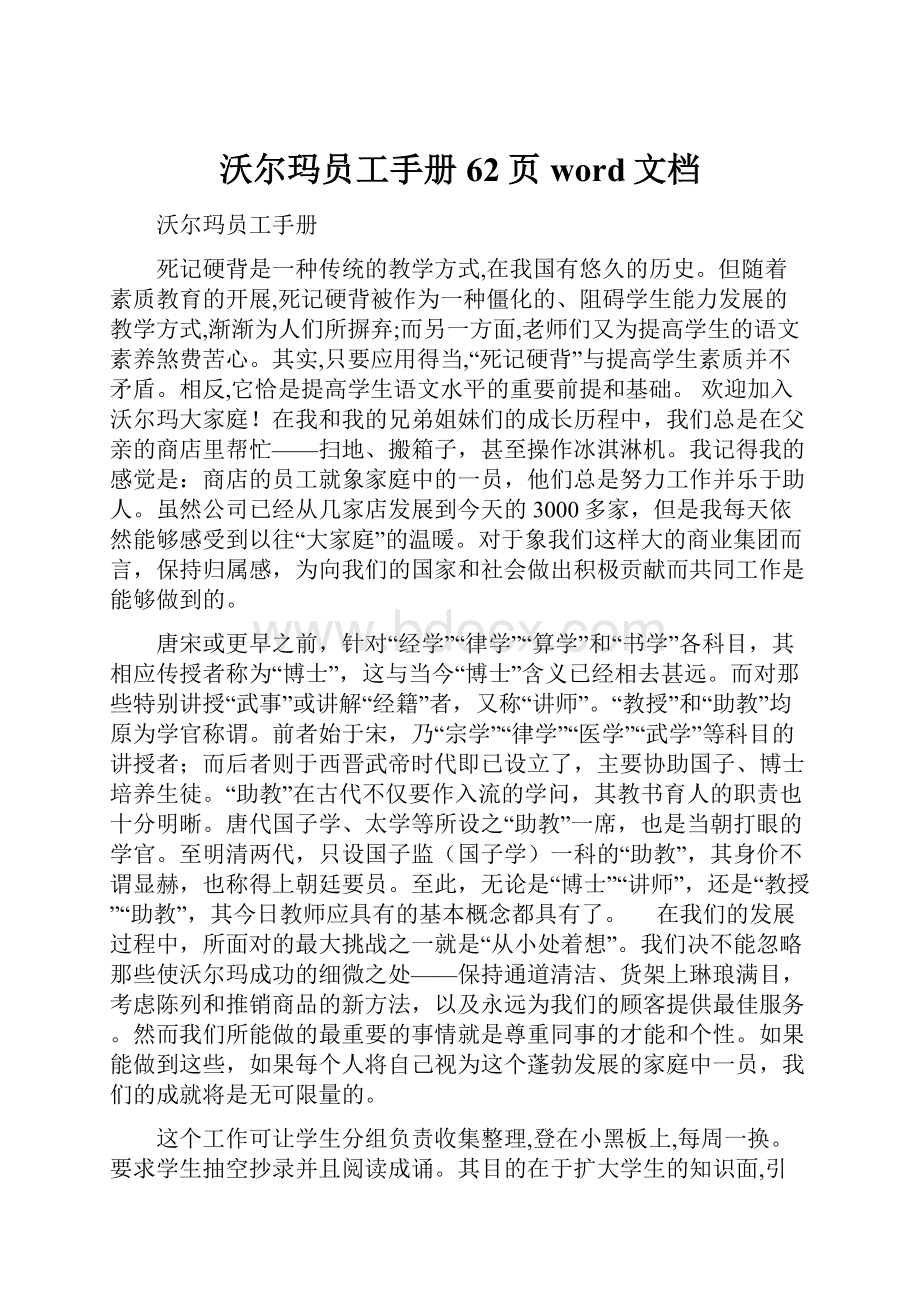 沃尔玛员工手册62页word文档.docx_第1页