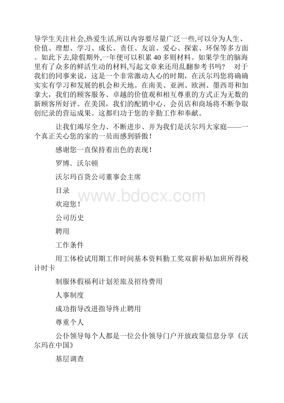 沃尔玛员工手册62页word文档.docx_第2页