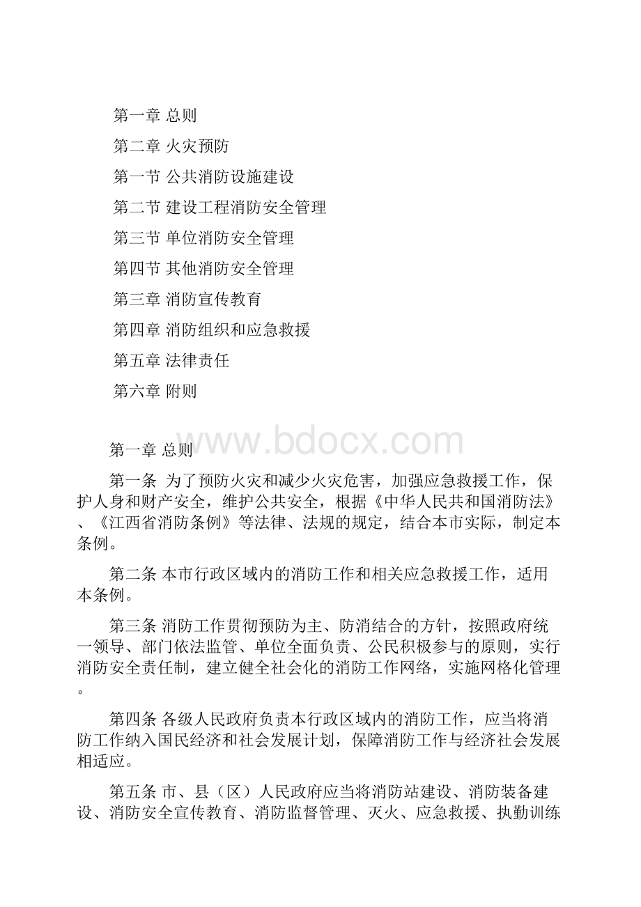 南昌市人民代表大会常务委员会.docx_第2页