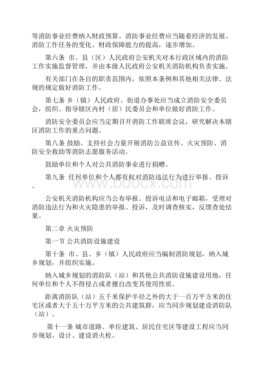 南昌市人民代表大会常务委员会.docx_第3页