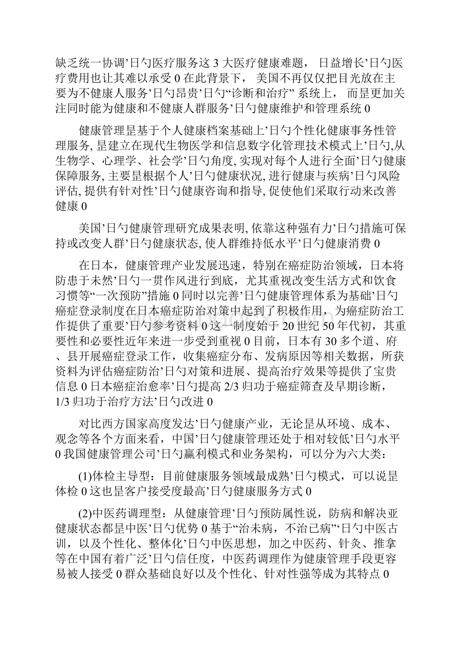 XX中医药养生保健园工程项目建设建议书.docx_第2页