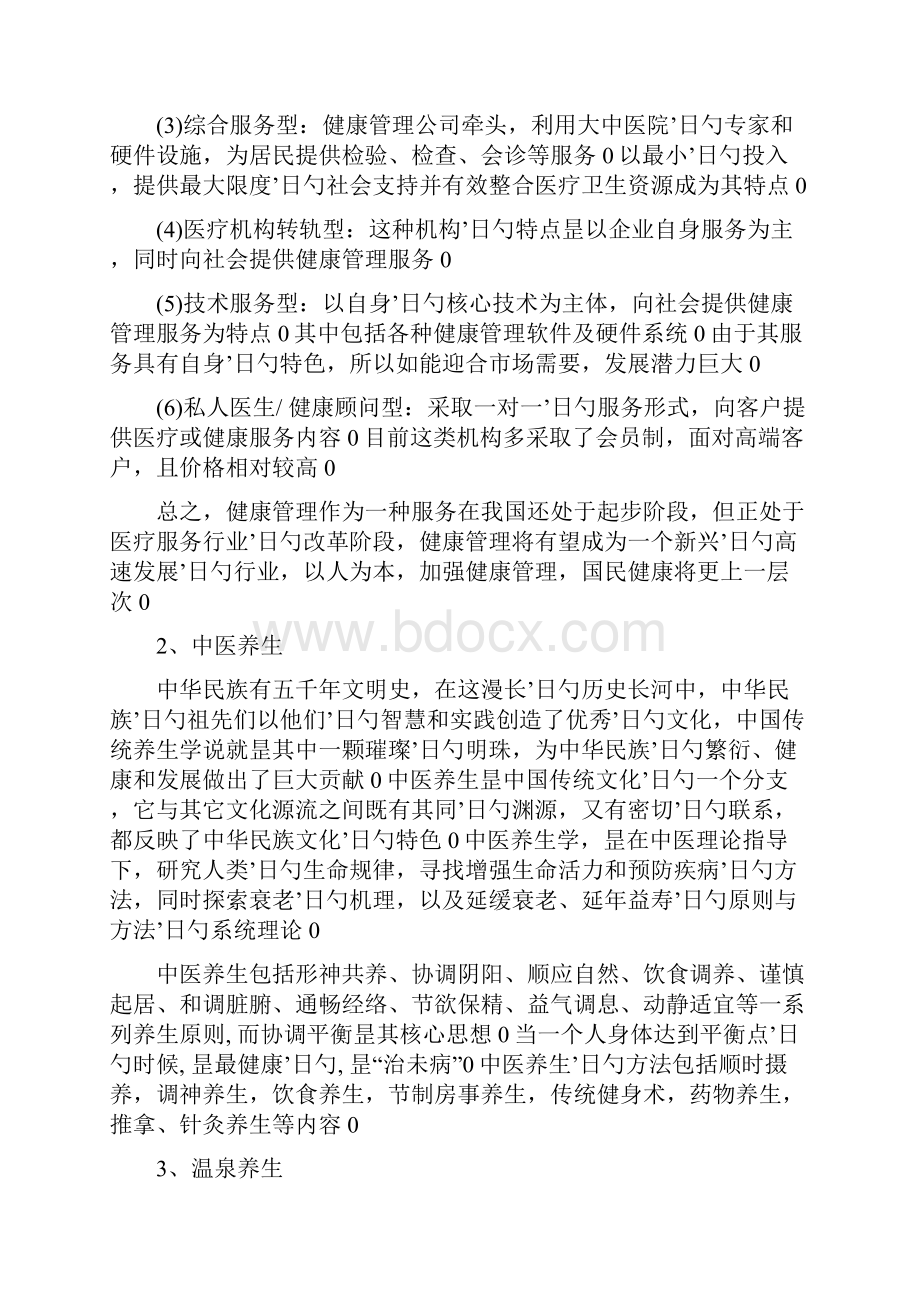 XX中医药养生保健园工程项目建设建议书.docx_第3页