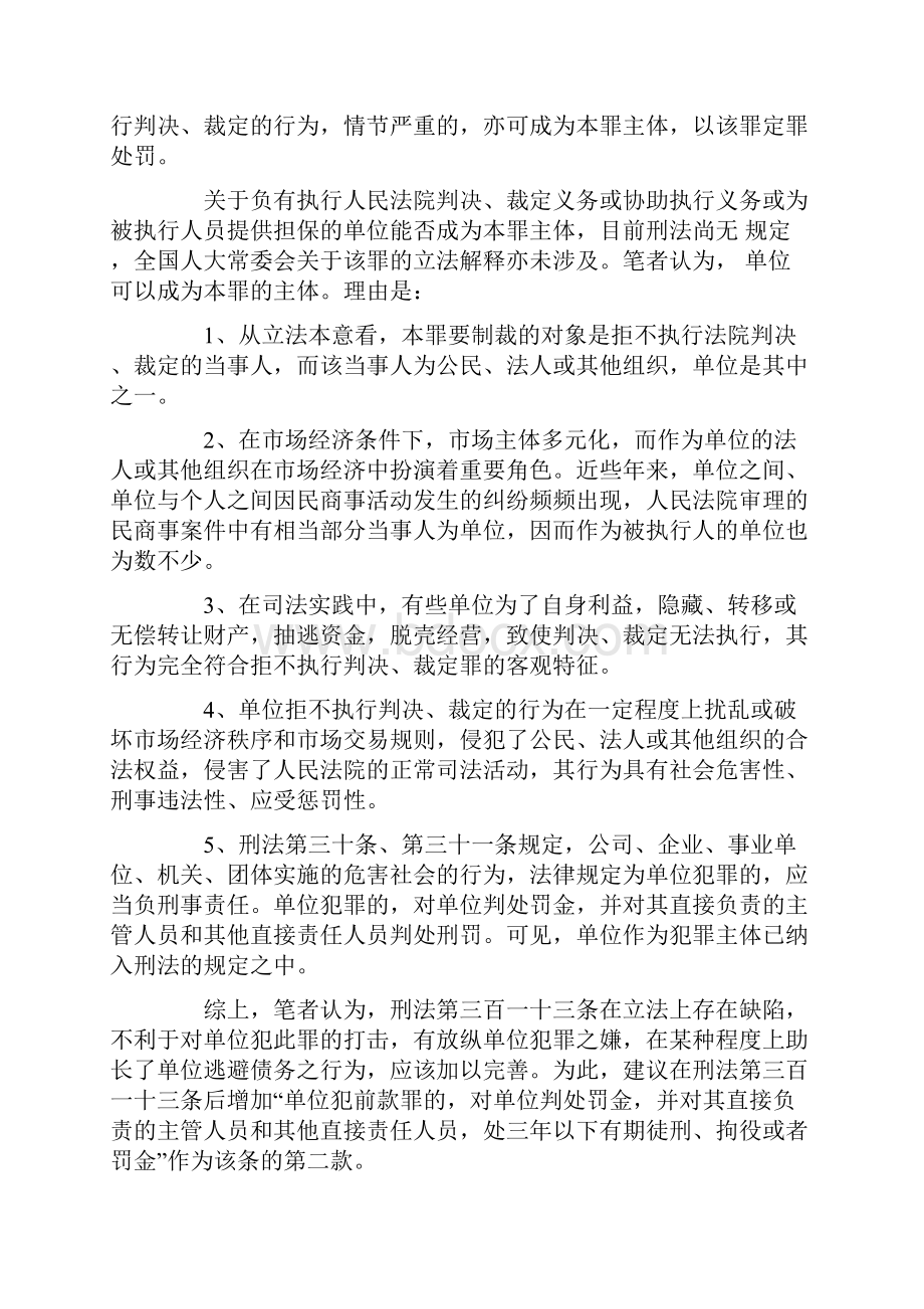 拒不执行法院判决裁定罪的构成与司法实践.docx_第2页