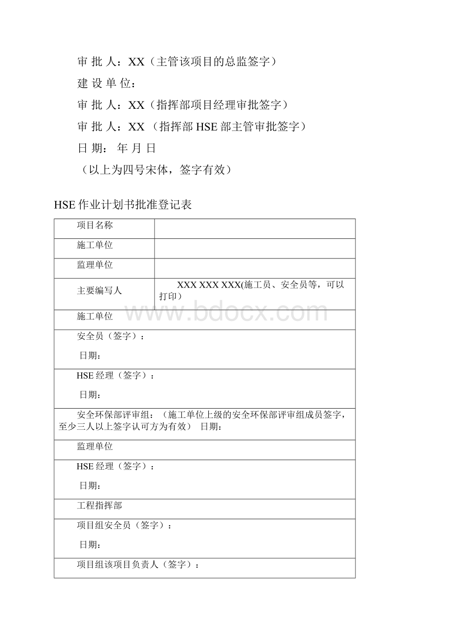 《HSE作业计划书》管理规定.docx_第3页