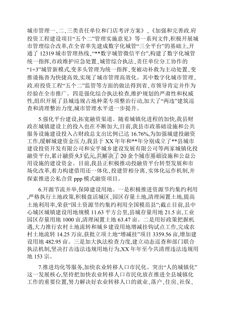 新型城镇化调研报告.docx_第3页