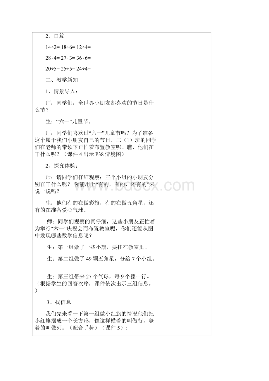 二年级下78的乘法口诀求商.docx_第2页