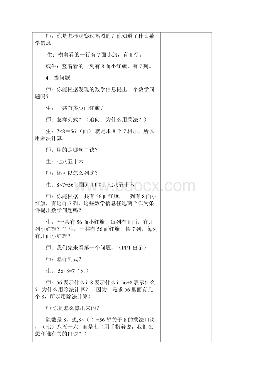 二年级下78的乘法口诀求商.docx_第3页